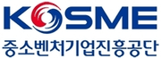 중소벤처기업진흥공단